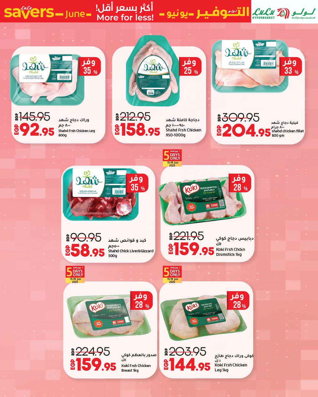 lulu-hypermarket offers from 13jun to 11jun 2025 عروض لولو هايبر ماركت من 13 يونيو حتى 11 يونيو 2025 صفحة رقم 28